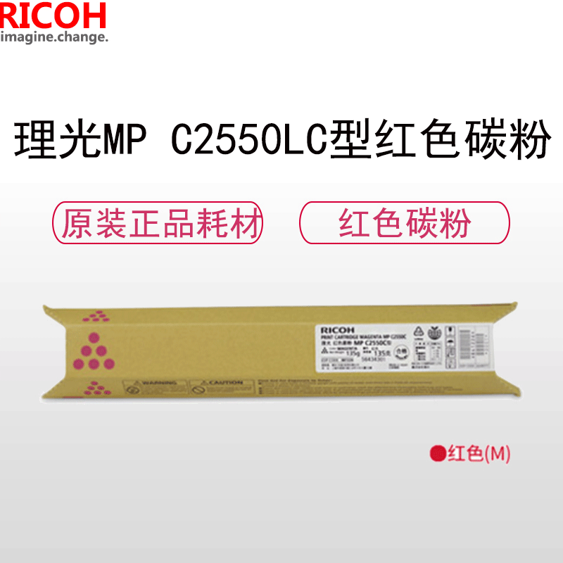 理光(RICOH)耗材MP C2550LC型碳粉/墨粉 红色高清大图