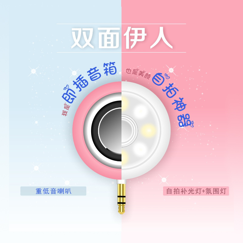 JH5007 美颜音箱补光灯 手机自拍补光美颜神器 创意便携迷你低音炮小音箱音响