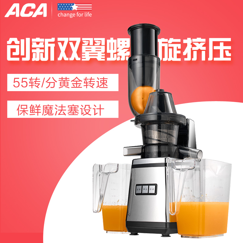 北美电器(ACA)原汁机AF SJW16 低速旋转 保鲜魔法塞 精密过滤网 榨汁机