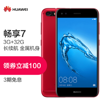 [到手价899 ]HUAWEI/华为畅享7 3GB+32GB 红色移动联通电信4G手机