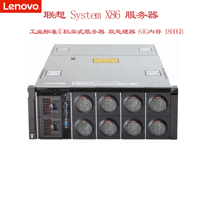 联想(Lenovo)服务器X3850X6(E7-4809 v4*2 /64G/1800G/900W*4)