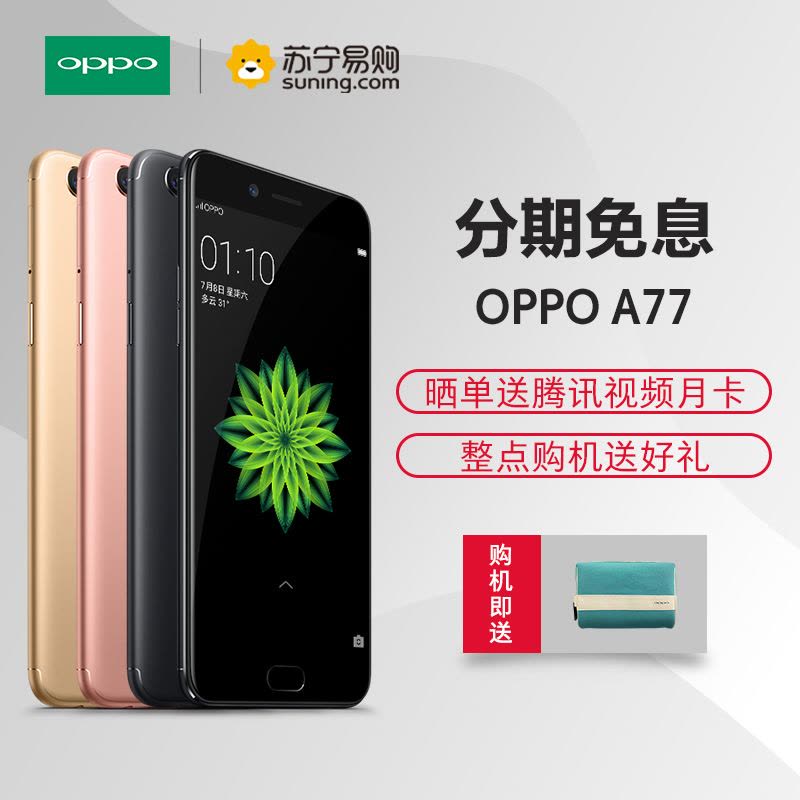 【12月12日移动端下单优惠400元！】OPPO A77 4GB＋64GB 金色 移动联通电信4G手机图片