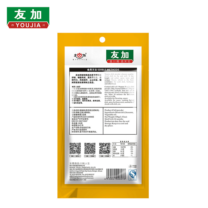 友加辣椒粉100g四川辣椒粉调味品调味料友加食品辣椒酱辣椒油配料袋调味品调味料胡椒花椒粉