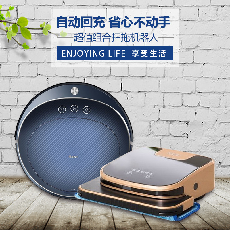 海尔 (Haier)海洋之心SWR-T320SC扫地机组合 WIFI智控自动清扫智能预约 0.6升尘盒 扫地机拖地机