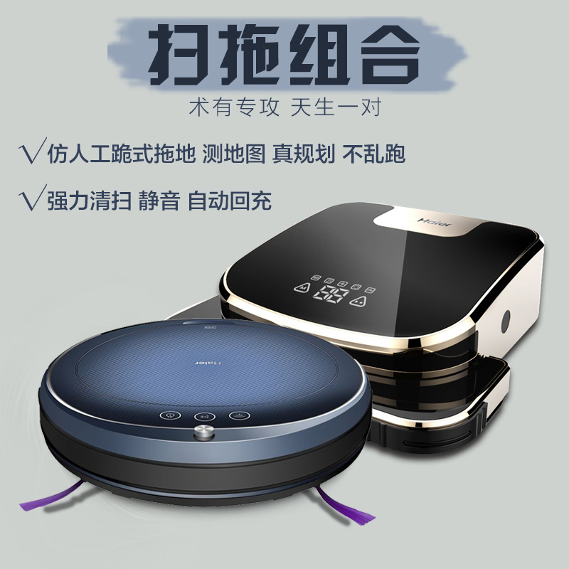 海尔 (Haier)海洋之心SWR-T320SC扫地机组合 WIFI智控自动清扫智能预约 0.6升尘盒 扫地机拖地机