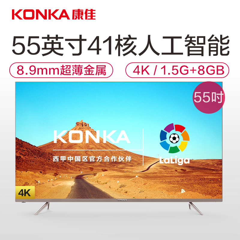 康佳(KONKA)Z55U 55英寸 41核8.9mm超薄人工智能电视 金属机身 4K HDR