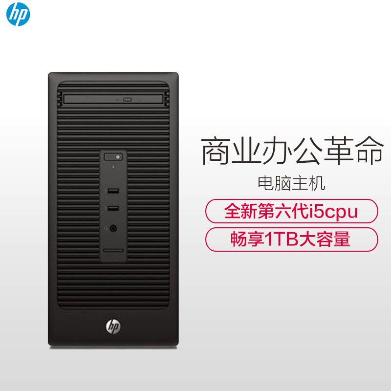 惠普(hp)288 Pro G2 MT 台式商用电脑主机(I5-6500 4G 1TB 集显 黑色)图片