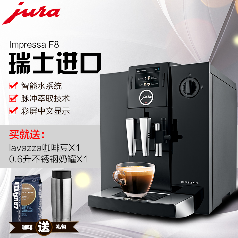 JURA/优瑞 IMPRESSA F8 全自动咖啡机 欧洲原装进口 意式现磨 瑞士品牌 欧洲原装进口