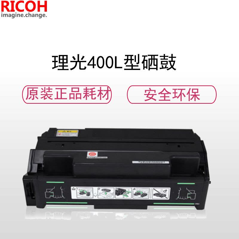 理光(RICOH) 耗材400L 碳粉墨粉盒 适用AP600L/AP2600/等多种机型图片