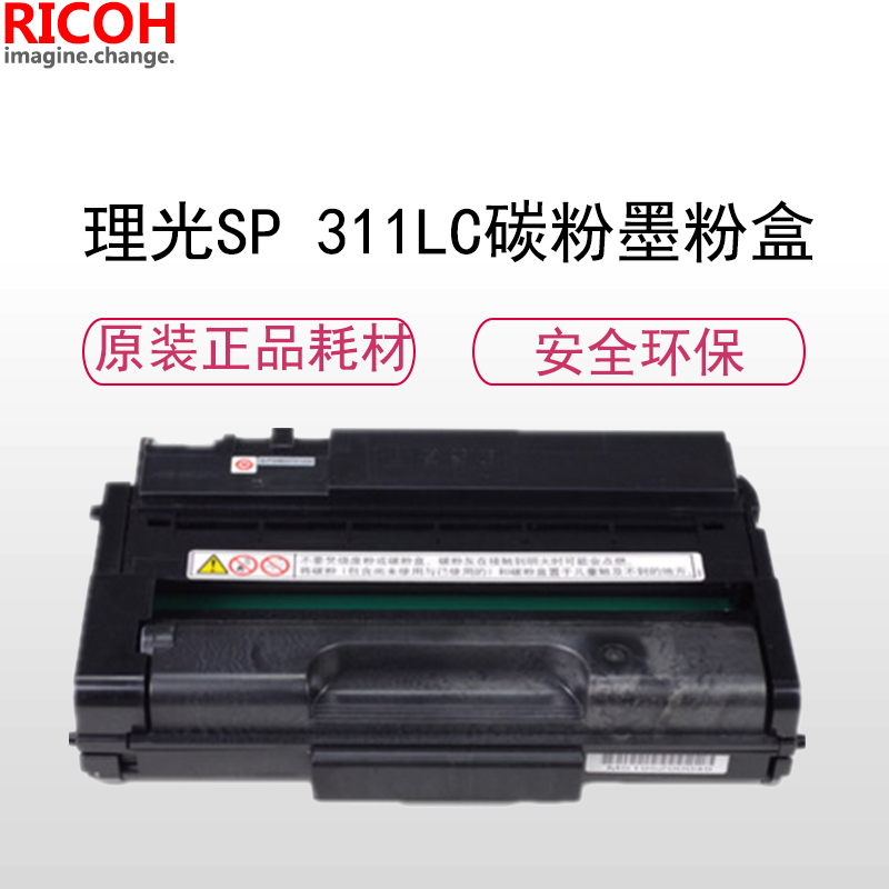 理光(RICOH)耗材SP 311LC墨粉碳粉盒硒鼓 适用:310系列