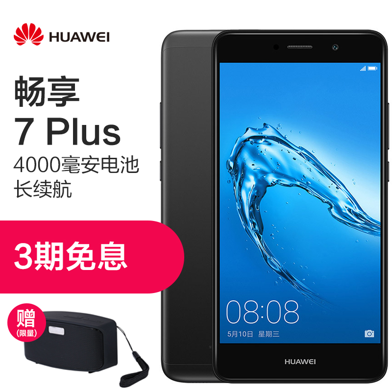 【限量领券100】HUAWEI/华为畅享7 Plus 3GB+32GB 黑色 移动联通电信4G手机高清大图