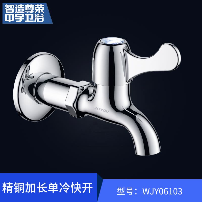 中宇(JOYOU)精铜单冷快开加长拖布盆水龙头卫浴龙头快开单孔陶瓷片阀芯 WJY06103图片