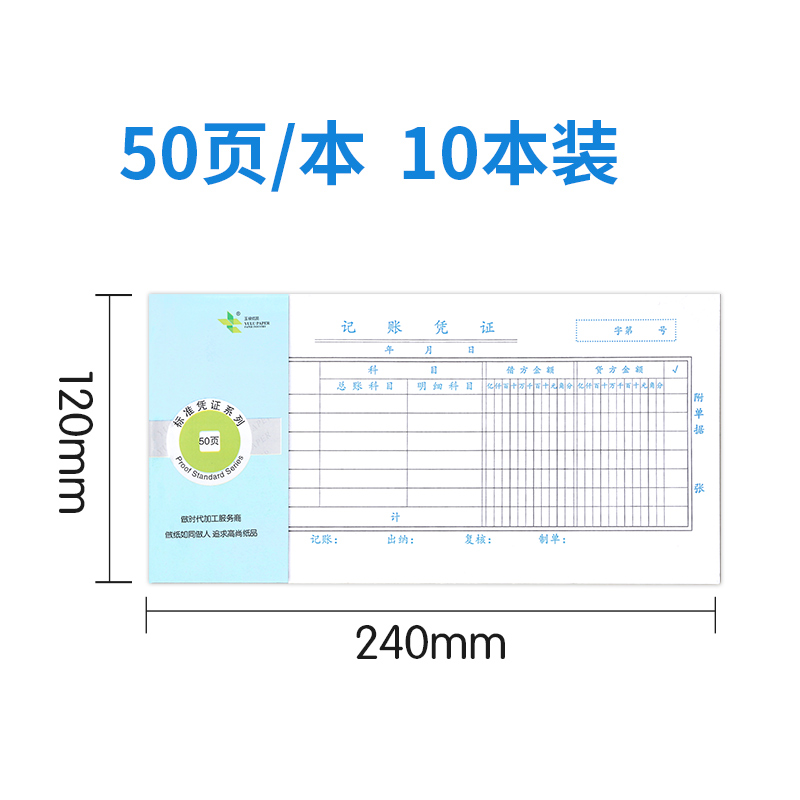 玉禄纸品(YULU PAPER)会计记账凭证本（240*120mm）YLPZ-4记账汇总凭证表财务办公用品加厚纸张10本