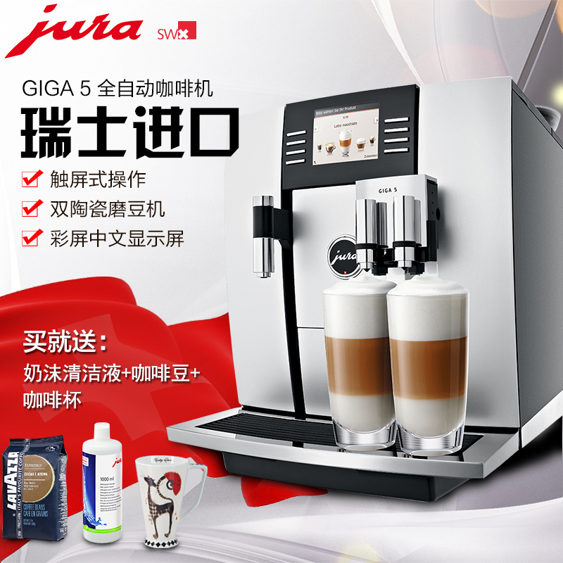 优瑞Jura GIGA 5瑞士原装进口全自动家用咖啡机 一键出咖啡 现磨咖啡豆 商用全自动咖啡机