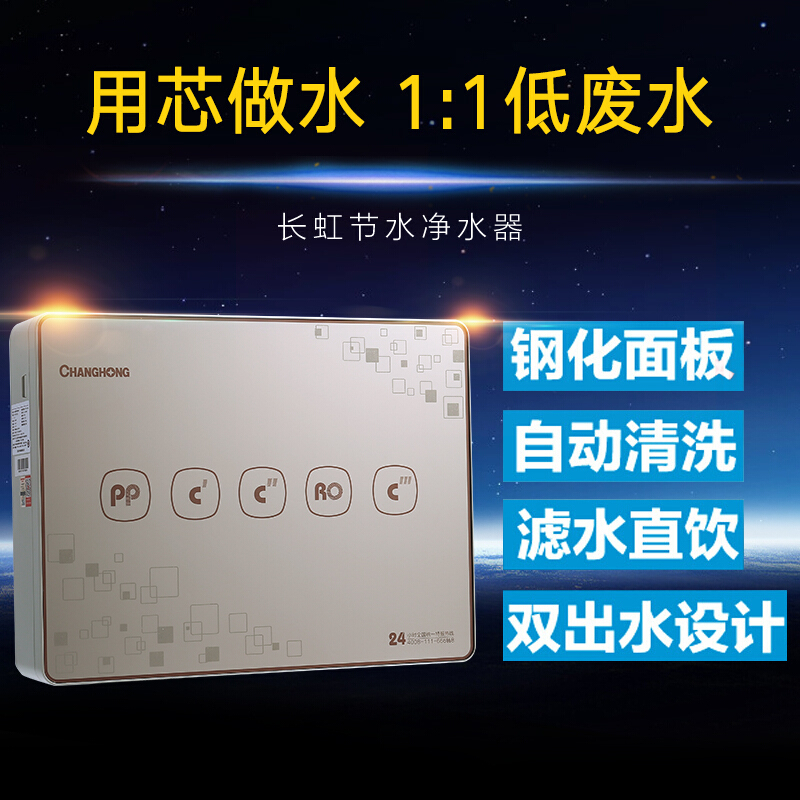 长虹(CHANGHONG)双出水净水器 CRO-75E11XQ(C1)