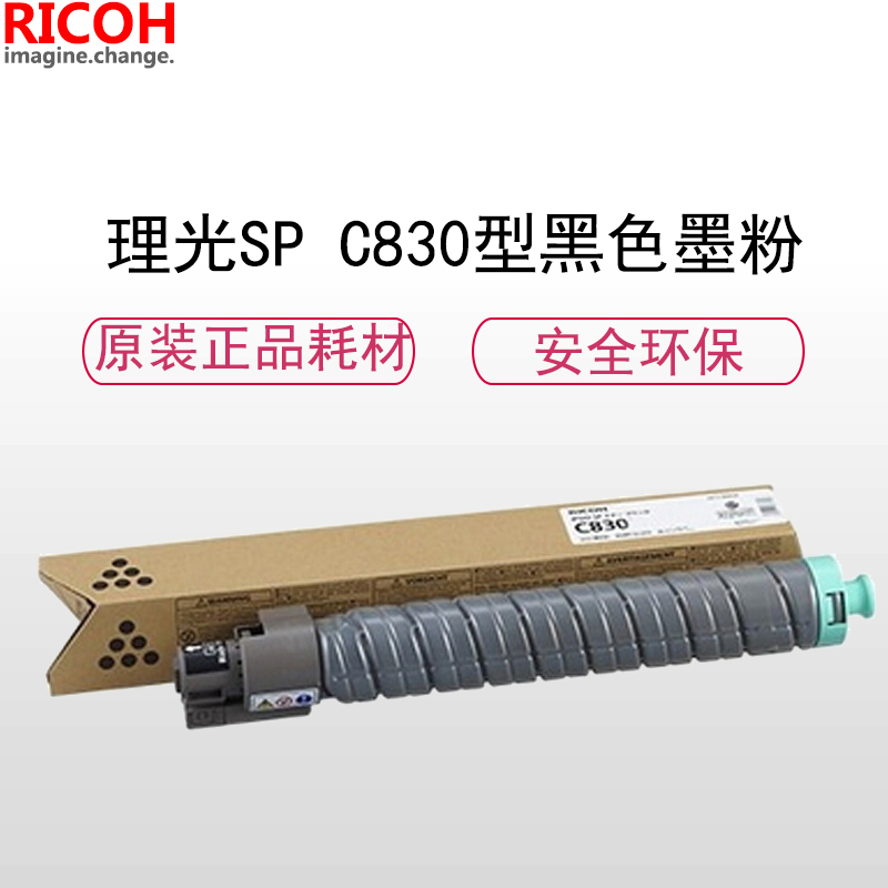 理光(RICOH)耗材SP C830 黑色碳粉/墨粉盒 适配SP C830DN机型高清大图