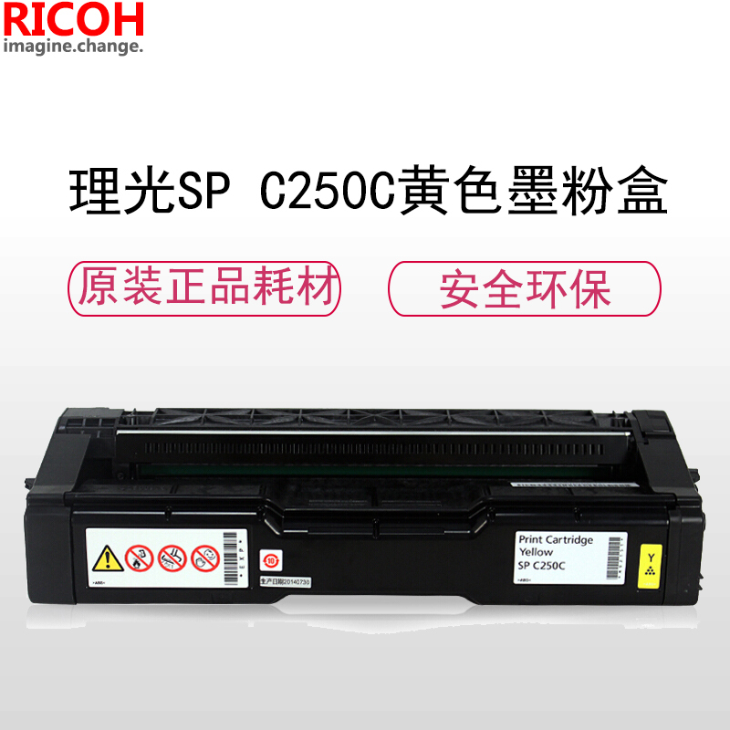 理光(RICOH)耗材SP C250C黄色墨粉盒硒鼓 适用: C250系列