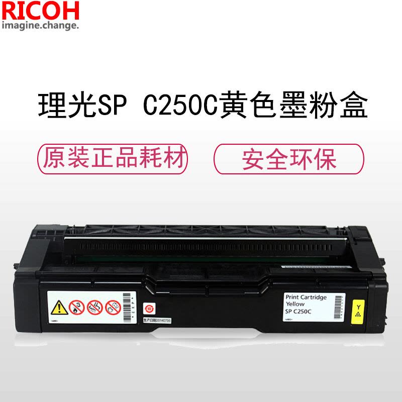 理光(RICOH)耗材SP C250C黄色墨粉盒硒鼓 适用: C250系列图片