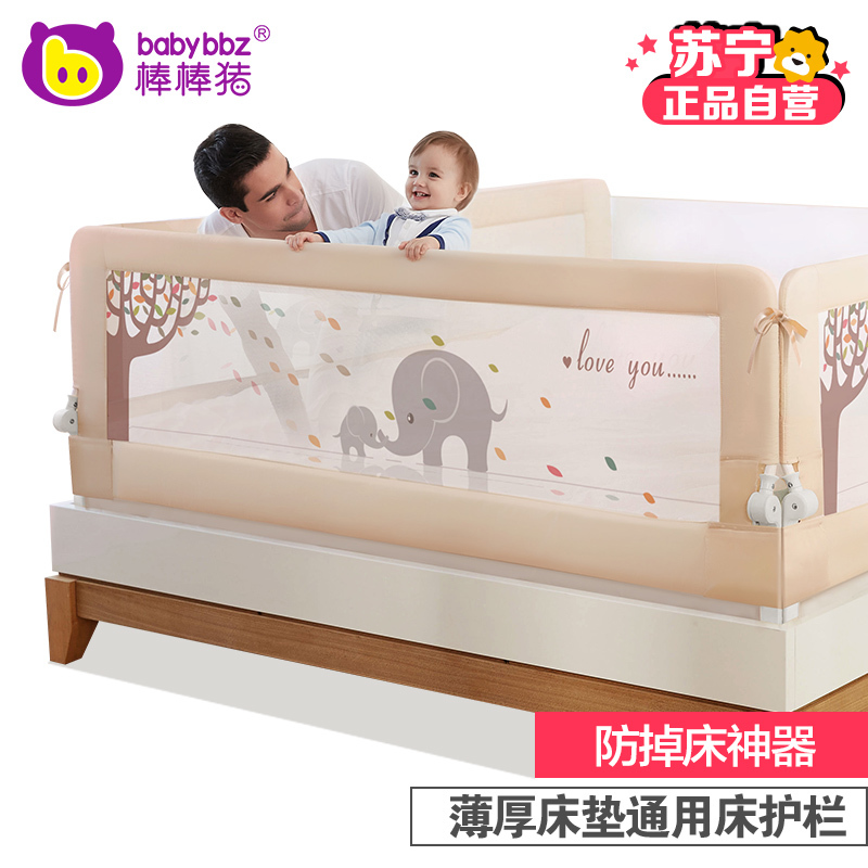 [苏宁自营]棒棒猪 婴儿童床护栏杆1.5米 米白亲子象 BBZ-311 宝宝防摔掉床边挡板ABS材质 通用大床围栏1面装