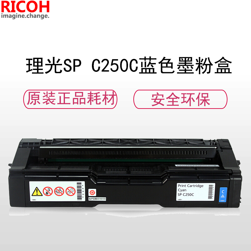 理光(RICOH)耗材SP C250C蓝色墨粉盒硒鼓 适用: C250系列