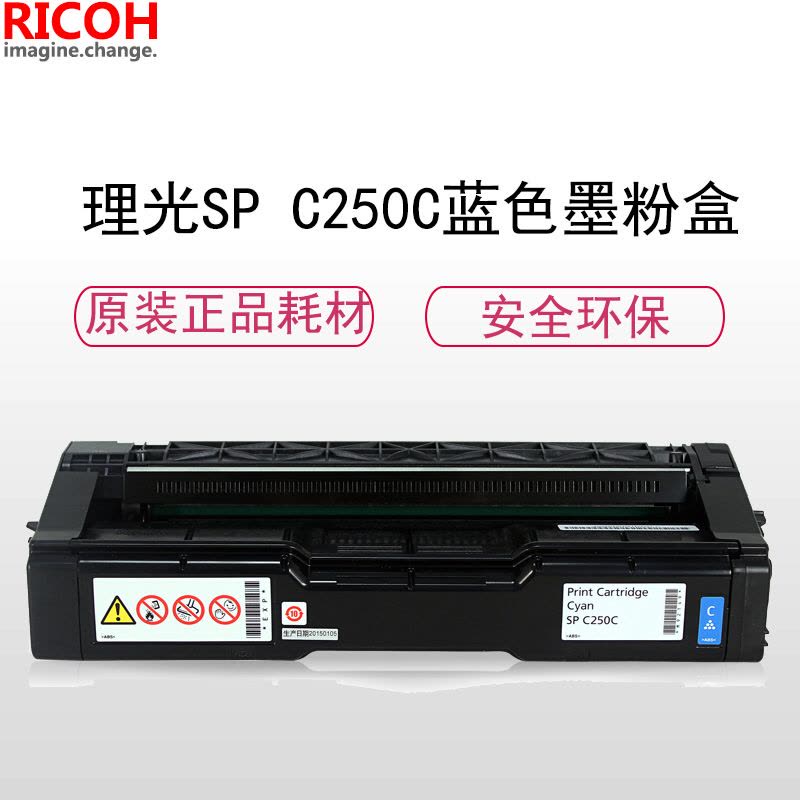 理光(RICOH)耗材SP C250C蓝色墨粉盒硒鼓 适用: C250系列图片