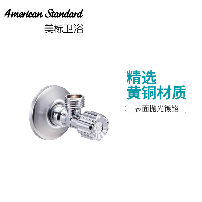 美标卫浴洁具D型全铜进水角阀 阀门CF-9102