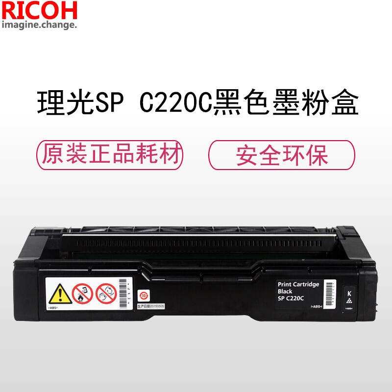 理光(RICOH)耗材SP C220C黑色墨粉盒硒鼓 适用: C220/222/221/240系列