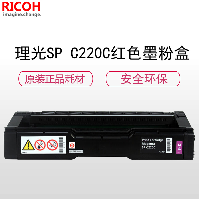 理光(RICOH)耗材SP C220C红色墨粉盒硒鼓高清大图
