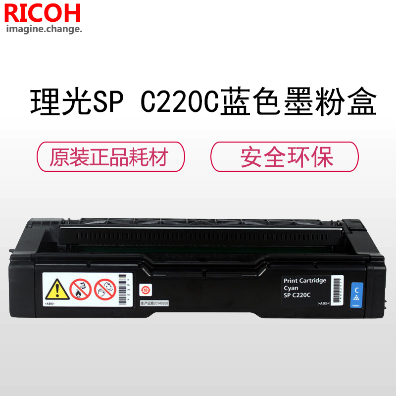 理光(RICOH)耗材SP C220C蓝色墨粉盒硒鼓 适用: C220/222/221/240系列