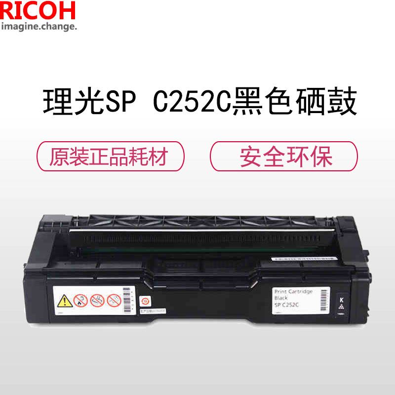 理光(RICOH)耗材SP C252C黑色墨粉盒硒鼓 适用: C252系列图片