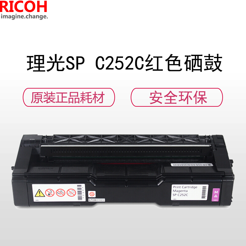 理光(RICOH)耗材SP C252C红色墨粉盒硒鼓 适用: C252系列