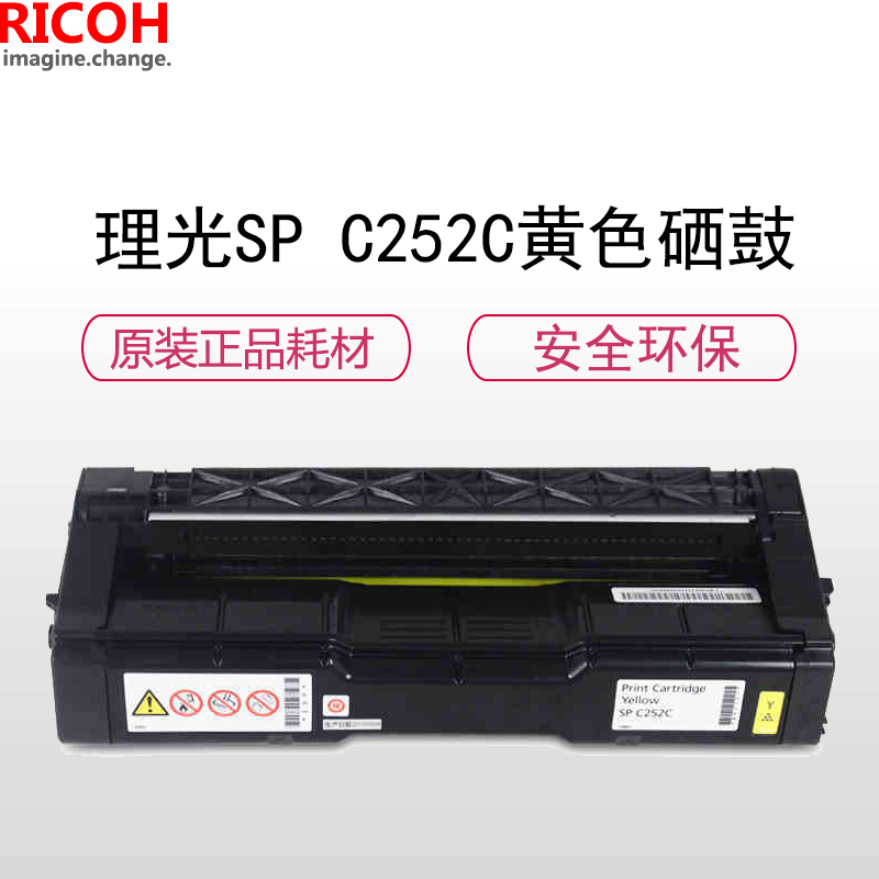 理光(RICOH)耗材SP C252C黄色墨粉盒硒鼓 适用: C252系列