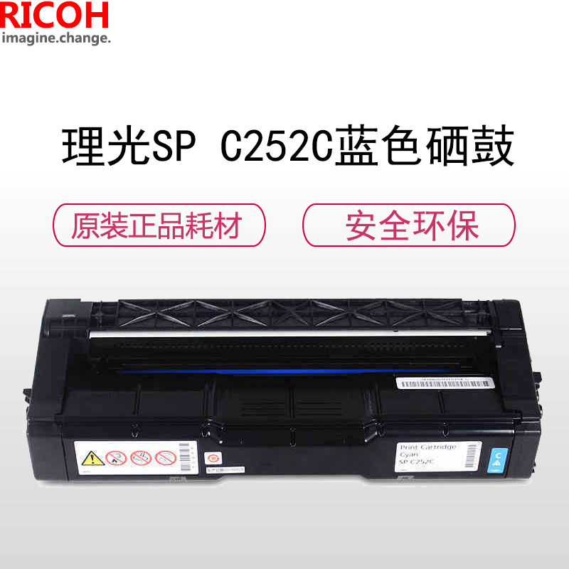理光(RICOH)耗材SP C252C蓝色墨粉盒硒鼓 适用: C252系列
