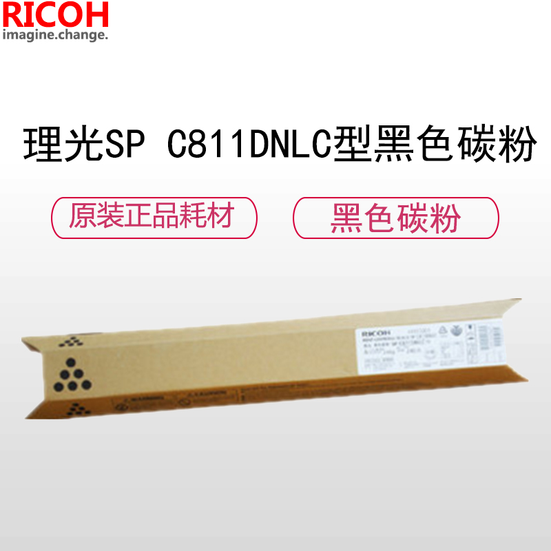 理光(RICOH)耗材SP C811DNLC 黑色硒鼓/墨粉/碳粉盒 原装正品 安全环保高清大图