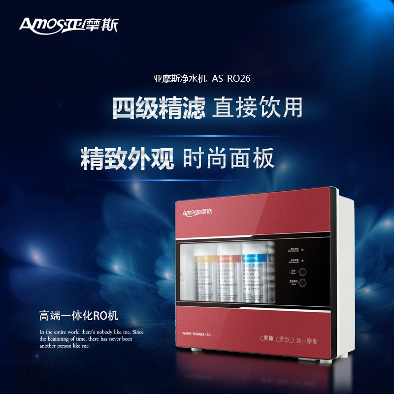 亚摩斯(AMOS)反渗透净水器家用直饮净水机厨房净化滤水器RO反渗透纯水机自来水过滤器AS-RO26