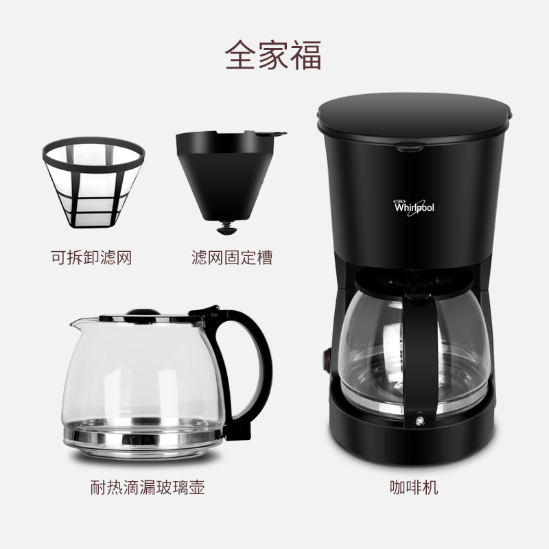 惠而浦(Whirlpool) 咖啡机WCF-MD101D家用美式全自动滴漏式小型迷你煮咖啡壶