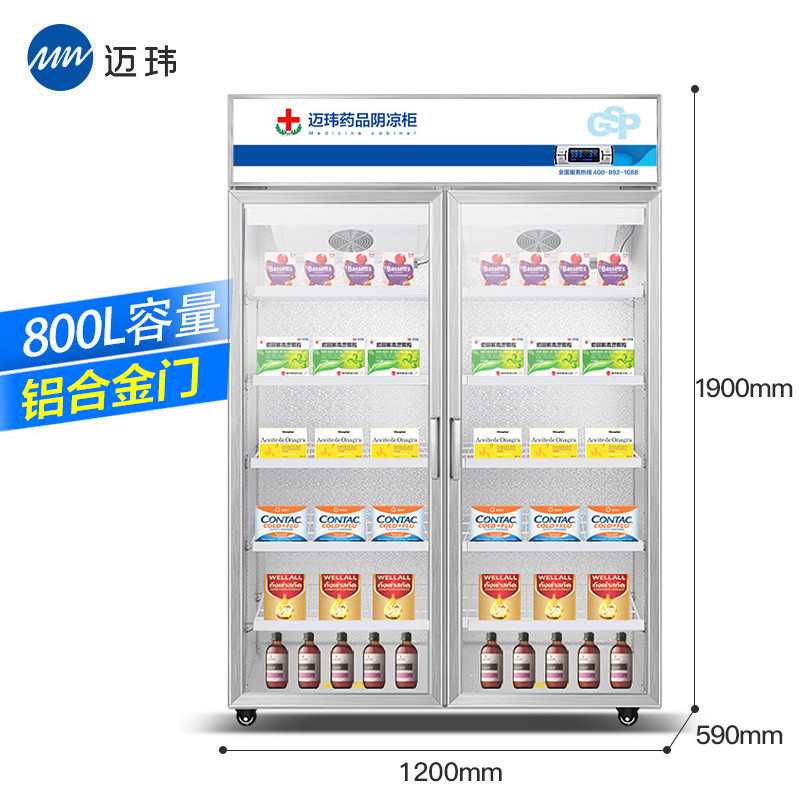 迈玮(MW) 药品阴凉柜 gsp认证冷冰柜药用恒温冷藏展示柜冰箱药品冷藏柜医药柜医用柜双门铝合金800L