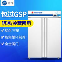 迈玮 药品阴凉柜 gsp认证冷冰柜药用恒温冷藏展示柜冰箱药品冷藏柜医药柜医用柜双门金属门800L