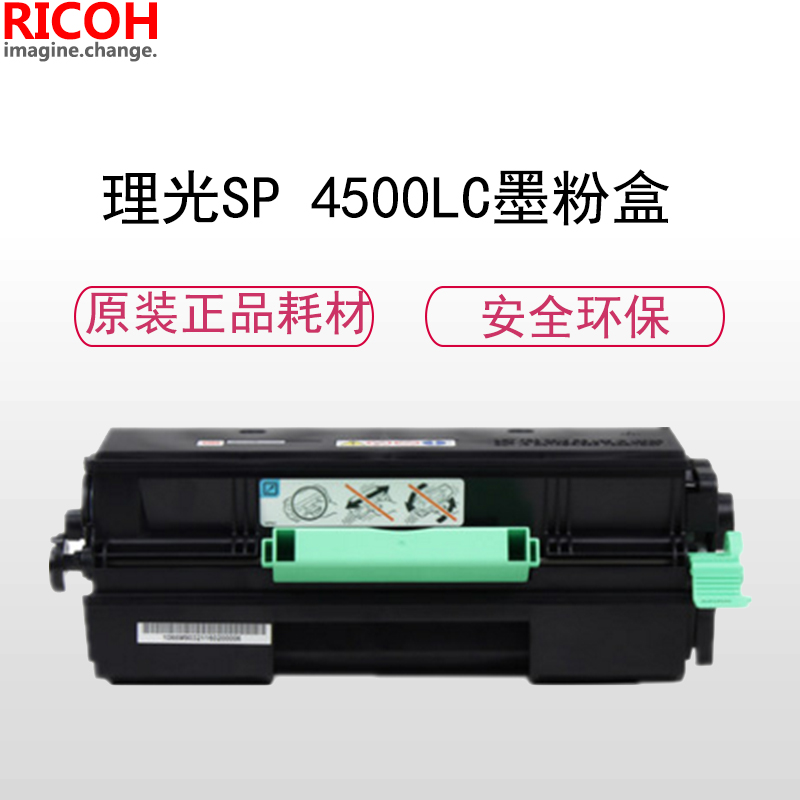 理光(RICOH)耗材SP 4500LC墨粉碳粉盒 适用: 3600/3610/4510系列