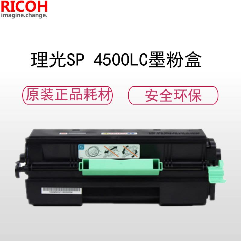 理光(RICOH)耗材SP 4500LC墨粉碳粉盒 适用: 3600/3610/4510系列图片