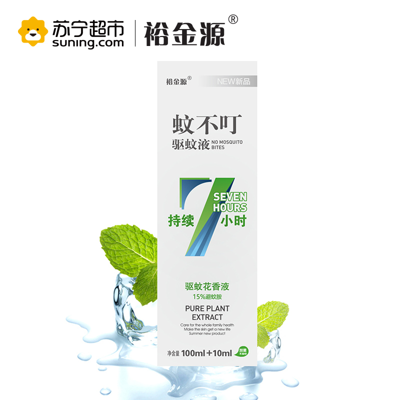 裕金源蚊不叮驱蚊液110ml驱蚊花香液 7小时长效驱蚊
