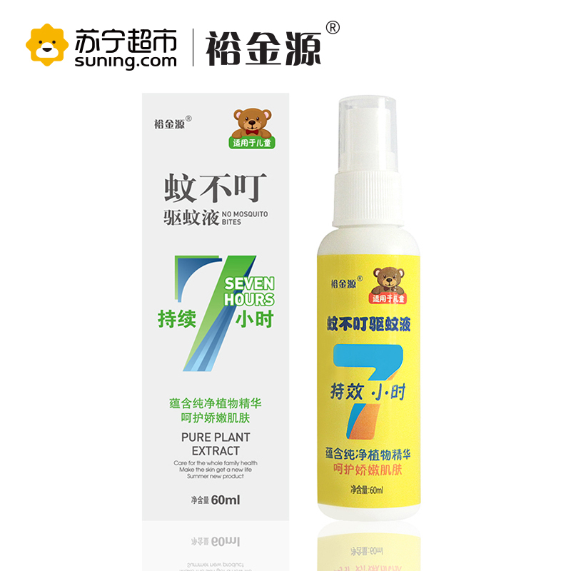 裕金源蚊不叮驱蚊液60ml儿童型 7小时长效驱蚊