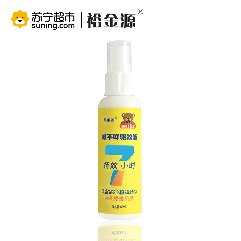 裕金源蚊不叮驱蚊液60ml儿童型 7小时长效驱蚊