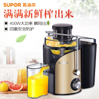 苏泊尔(SUPOR)TJE06D-400 榨汁机 精钢系列 大口径家用果汁机 金色