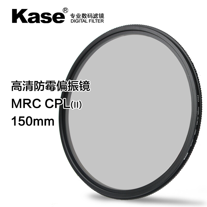 Kase卡色150mm 圆形偏振镜CPL尼康14-24适马12-24佳能14 2.8 镜头滤镜