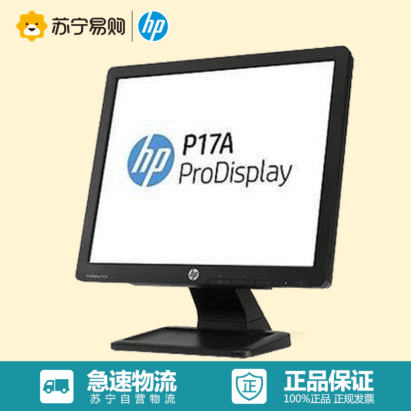 惠普(hp) P17A/F4M97AA 17英寸 商用 办公 工业监控 LED背光液晶显示器