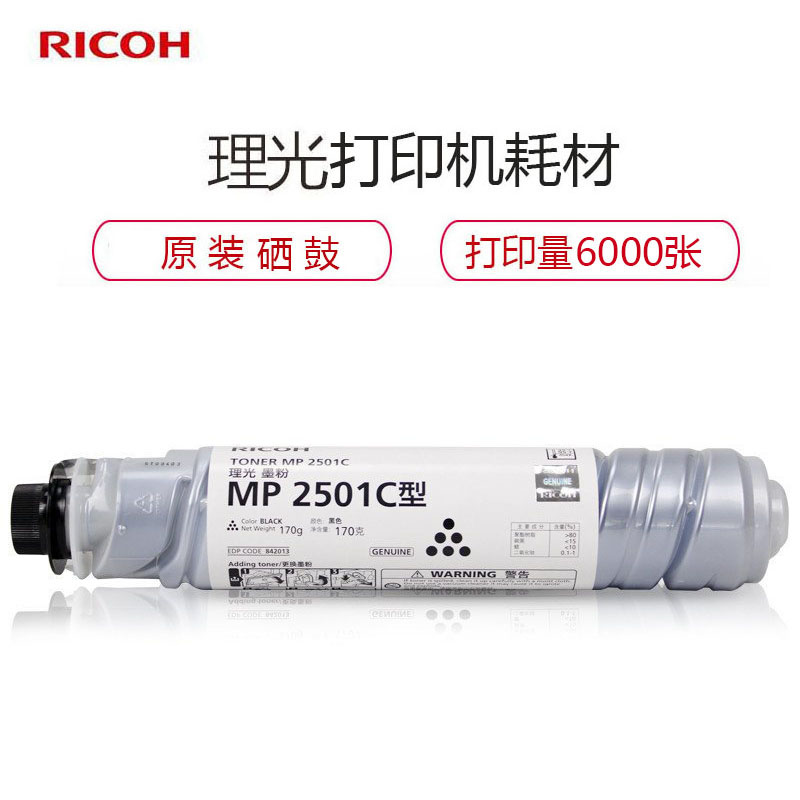 理光（Ricoh）MP2501C型 黑色碳粉 复合机墨粉高清大图