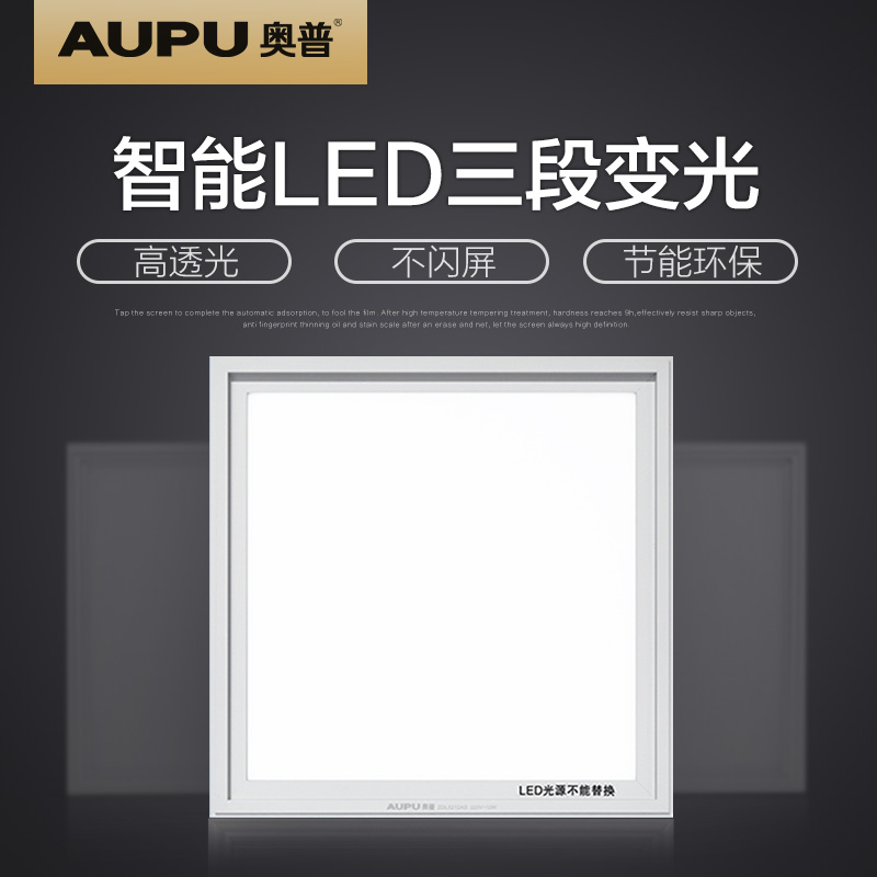 奥普平板灯5212AS 白色 集成吊顶灯 LED厨房卫生间灯 嵌入式厨卫灯 三段变频照明