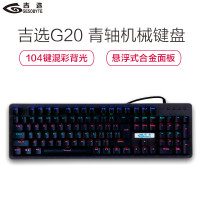 吉选(gesobyte)G20机械键盘 青轴 104键全尺寸混光绝地求生吃鸡游戏键盘 合金面板 悬浮设计