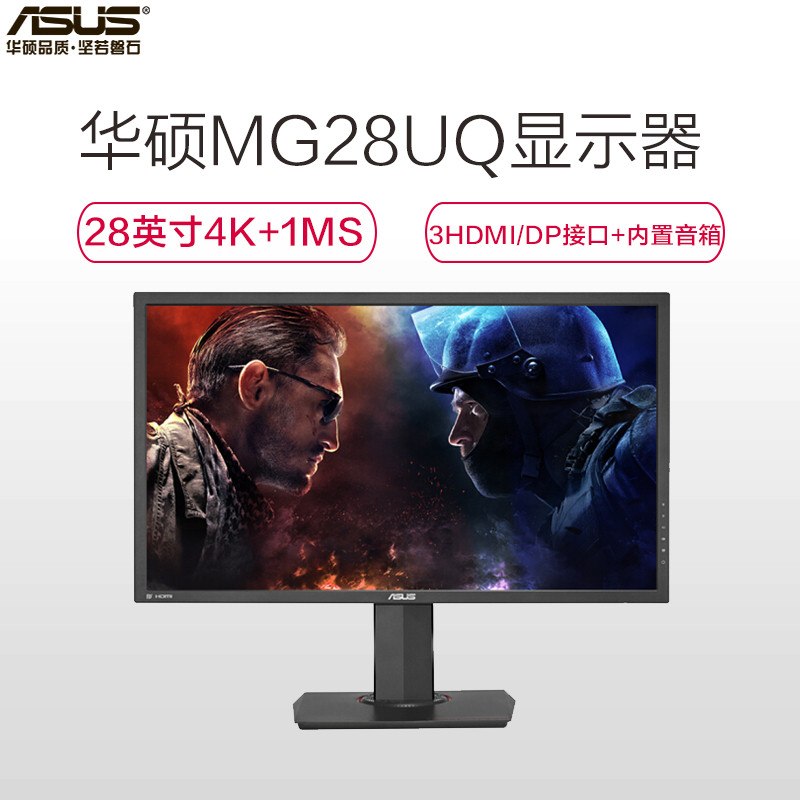 华硕（ASUS）MG28UQ 28英寸4K高分1ms响应吃鸡国民电竞显示器（3HDMI/DP接口+内置音箱）